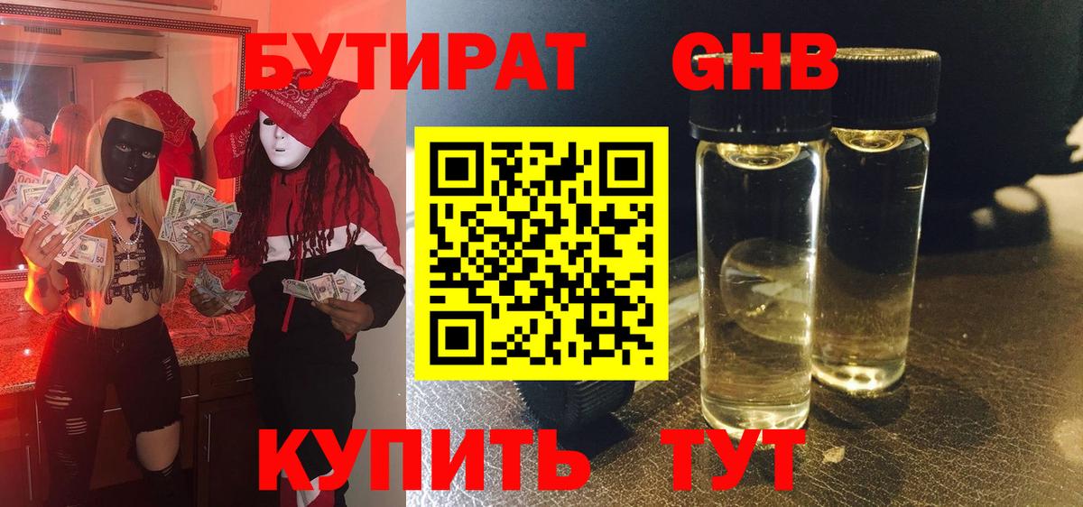 Бутират  БУТИРАТ 99%  Вход с VPN  Кушва 