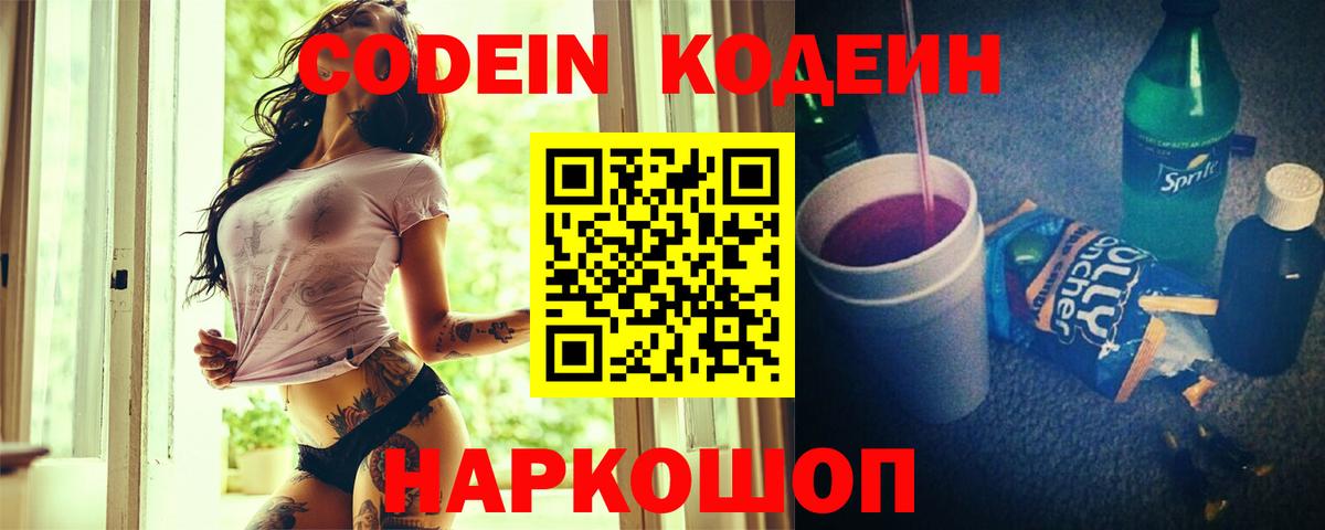Кушва  что такое наркотик  Вход с VPN  Кодеиновый сироп Lean напиток Lean (лин)  Кодеиновый сироп Lean напиток Lean (лин) 