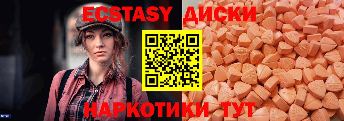 ЭКСТАЗИ XTC  Вход с VPN  Экстази таблы  Ecstasy  Кушва 